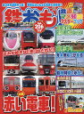 鉄おも 2025年3月号【雑誌】【3000円以上送料無料】