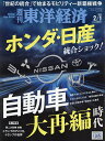 週刊東洋経済 2025年2月1日号【雑誌】【3000円以上送料無料】