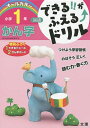 できる!!がふえる↑ドリル小学1年かん字 国語【3000円以上送料無料】