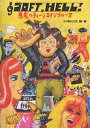 SOFT,HELL!悪魔のティーンエイジブルース/KINGJOE【3000円以上送料無料】(3)
