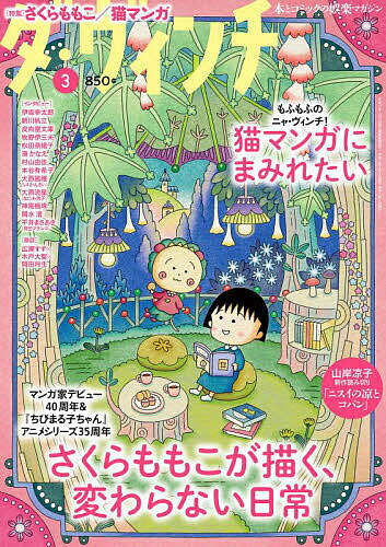 ダ・ヴィンチ 2025年3月号【雑誌】【3000円以上送料無料】のサムネイル