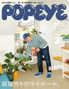 POPEYE(ポパイ) 2025年3月号【雑誌】【3000円以上送料無料】