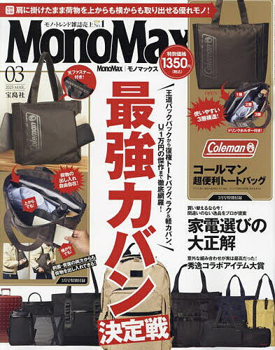 Mono Max(モノマックス) 2025年3月号【雑誌】【3000円以上送料無料】
