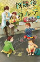 放課後カルテ 8/日生マユ【3000円以上送料無料】