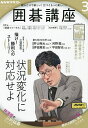 NHK 囲碁講座 2025年3月号【雑誌】【3000円以上送料無料】