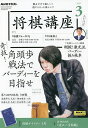 NHK 将棋講座 2025年3月号【雑誌】【3000円以上送料無料】