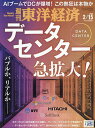 週刊東洋経済 2025年2月15日号【雑誌】【3000円以上送料無料】