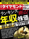 週刊ダイヤモンド 2025年2月15日号【雑誌】【3000円以上送料無料】