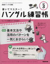 NHKハングル講座書いてマスター!ハン 2025年3月号【雑誌】【3000円以上送料無料】