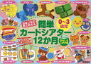 おなじみの歌であそぶ0〜3歳児簡単カードシアター12か月 もっとおもしろしかけ編【3000円以上送料無料】