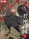 若冲百図 生誕三百年記念/小林忠【3000円以上送料無料】