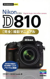 Nikon D810完全撮影マニュアル／河野鉄平／MOSHbooks【3000円以上送料無料】