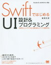 SwiftではじめるUI設計&プログラミング 「操作性」と「デザイン性」を兼ね備えたアプリの開発手法/柴田文彦【3000円以上送料無料】