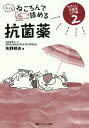 もっとねころんで読める抗菌薬/矢野邦夫【3000円以上送料無料】