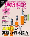 通訳翻訳ジャーナル 2025年4月号【雑誌】【3000円以上送料無料】