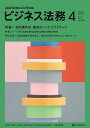 ビジネス法務 2025年4月号【雑誌】【3000円以上送料無料】