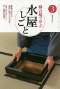 淡交テキスト 〔平成27年〕3号【3000円以上送料無料】