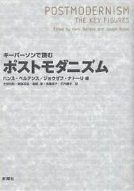 哲学と自然の鏡 [ リチャード・ローティ ]