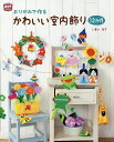 おりがみで作るかわいい室内飾り12か月/いまいみさ【3000円以上送料無料】