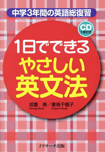 1日でできるやさしい英文法 中学3年