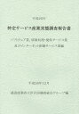 特定サービス産業実態調査報告書 ソフトウェア業,情報処理・提供サービス業及びインターネット附随サービス業編平成25年/経済産業省大臣官房調査統計グループ【300...