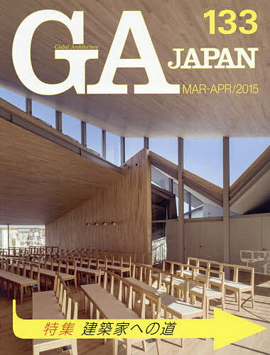 GA JAPAN 133(2015MAR-APR)【3000円以上送料無料】