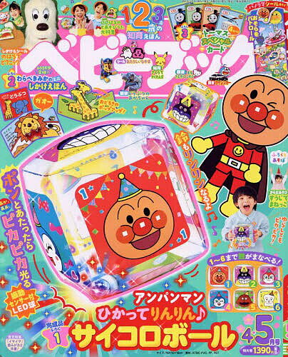 ベビーブック 2025年4月号【雑誌】【3000円以上送料無料】のサムネイル