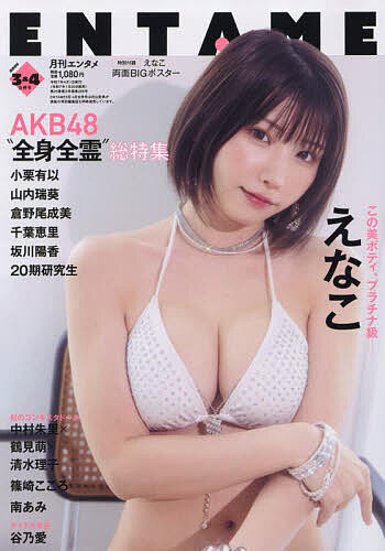 ENTAME(エンタメ) 2025年4月号【雑誌】【3000円以上送料無料】