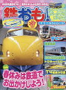 鉄おも 2025年4月号【雑誌】【3000円以上送料無料】