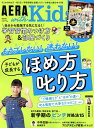 AERA with Kids 2025年4月号【雑誌】【3000円以上送料無料】