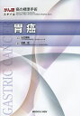 胃癌/佐野武【3000円以上送料無料】