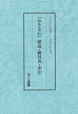 おきなわ 解説・総目次・索引 復刻版【3000円以上送料無料】