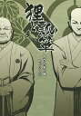 狸と瓢箪/吉本洋城【3000円以上送料無料】