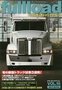 fullload ベストカーのトラックマガジン VOL.16(2015Spring)【3000円以上送料無料】