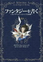 著者ダイアナ・ウィン・ジョーンズ(著) 市田泉(訳) 田中薫子(訳)出版社徳間書店発売日2015年03月ISBN9784198639259ページ数349Pキーワードふあんたじーおかくだいあなういんじよーんずの フアンタジーオカクダイアナウインジヨーンズノ じよ−んず だいあな．ういん ジヨ−ンズ ダイアナ．ウイン9784198639259内容紹介英国で「ファンタジーの女王」と呼ばれた児童文学作家ダイアナ・ウィン・ジョーンズ。スタジオジブリの映画「ハウルの動く城」の原作者としても知られる作家が、子ども時代を回想し、トールキンやC.S.ルイスの作品を評論し、若い作家たちに創作の技法について語りかける。ファンタジーや児童文学、文学一般に興味のある大人向けの、刺激的な一冊。ジョーンズ研究の第一人者バトラーと著者の対話や、人気作家ニール・ゲイマンによる序文も収録。※本データはこの商品が発売された時点の情報です。目次1 ダイアナ・ウィン・ジョーンズが回想する（森の中の子どもたち/“指輪物語”の物語の形/大人の文学、子どもの文学？/ガーディアン賞をもらったとき/C．S．ルイスの“ナルニア国ものがたり”を読む ほか）/2 ダイアナ・ウィン・ジョーンズを回想する（わたしの半生/ダイアナ・ウィン・ジョーンズとの対話/家族から見たダイアナとその作品（子どものためのファンタジー/ダイアナの葬儀での挨拶））