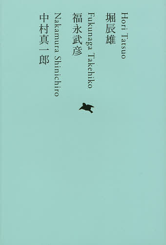 ※商品画像はイメージや仮デザインが含まれている場合があります。帯の有無など実際と異なる場合があります。出版社河出書房新社発売日2015年03月ISBN9784309728872ページ数495Pキーワードにほんぶんがくぜんしゆう17 ニホンブンガクゼンシユウ17 いけざわ なつき ほり たつお イケザワ ナツキ ホリ タツオ BF25680E9784309728872内容紹介堀辰雄：「かげろうの日記」「ほととぎず」福永武彦：「深淵」「世界の終わり」「廃市」中村真一郎：「雲のゆき来」※本データはこの商品が発売された時点の情報です。