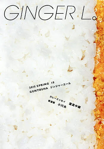 Rakuten - 【3千円以上送料無料】GINGER L。 18(2015SPRING)