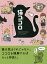 猫ゴコロ 気持ちが分かればにゃんと幸せ!／リベラル社【3000円以上送料無料】