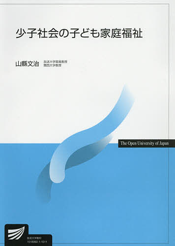 著者山縣文治(著)出版社放送大学教育振興会発売日2015年03月ISBN9784595315541ページ数220Pキーワードしようししやかいのこどもかていふくしほうそう シヨウシシヤカイノコドモカテイフクシホウソウ やまがた ふみはる ヤマガタ フミハル9784595315541目次現代社会の特徴と子ども家庭福祉問題/子ども家庭福祉の基本的枠組みと理念/子ども家庭福祉のあゆみ/子ども家庭福祉の援助/子ども家庭福祉の法律と制度体系/子ども家庭福祉の実施体制/就学前の保育・教育と子ども家庭福祉/地域子育て支援と子ども家庭福祉/社会的養護と子ども家庭福祉/子ども虐待と子ども家庭福祉/ひとり親家庭と子ども家庭福祉/障がいのある子どもと子ども家庭福祉/母子保健と子ども家庭福祉/さまざまな子ども育成施策と子ども家庭福祉/子ども家庭福祉の展開と展望