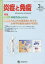 炎症と免疫 vol.23no.2(2015-3月号)／「炎症と免疫」編集委員会【3000円以上送料無料】