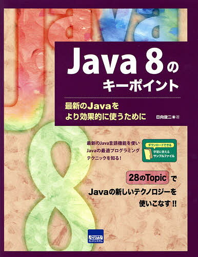 Java 8̃L[|Cg ŐVJavaʓIɎg߂Ɂ^ry3000~ȏ㑗z