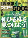 会社四季報別冊 2025年4月号【雑誌】【3000円以上送料無料】