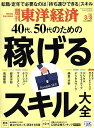 週刊東洋経済 2025年3月8日号【雑誌】【3000円以上送料無料】
