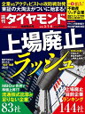 週刊ダイヤモンド 2025年3月8日号【雑誌】【3000円以上送料無料】