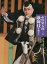 市川染五郎と歌舞伎を観よう/市川染五郎/小野幸惠【3000円以上送料無料】 3,300円