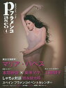 パセオフラメンコ 2015年4月号【3000円以上送料無料】
