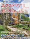 エクステリア&ガーデン 2025年4月号【雑誌】【3000円以上送料無料】