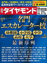 週刊ダイヤモンド 2025年3月15日号【雑誌】【3000円以上送料無料】