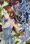 クリア・クオリア 2／遠藤海成【3000円以上送料無料】