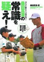 桑田真澄の常識を疑え! KUWATA METHOD 父と子に贈る9つの新・提言!／桑田真澄／アミーチ・デル・クオーレ【3000円以上送料無料】